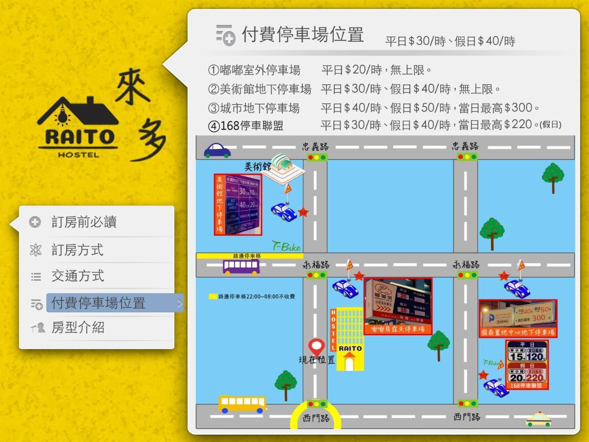 Raito Hostel來多旅宿台南民宿 מראה חיצוני תמונה